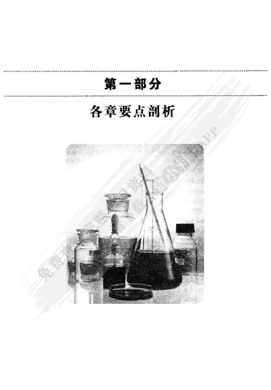 基础化学第二版