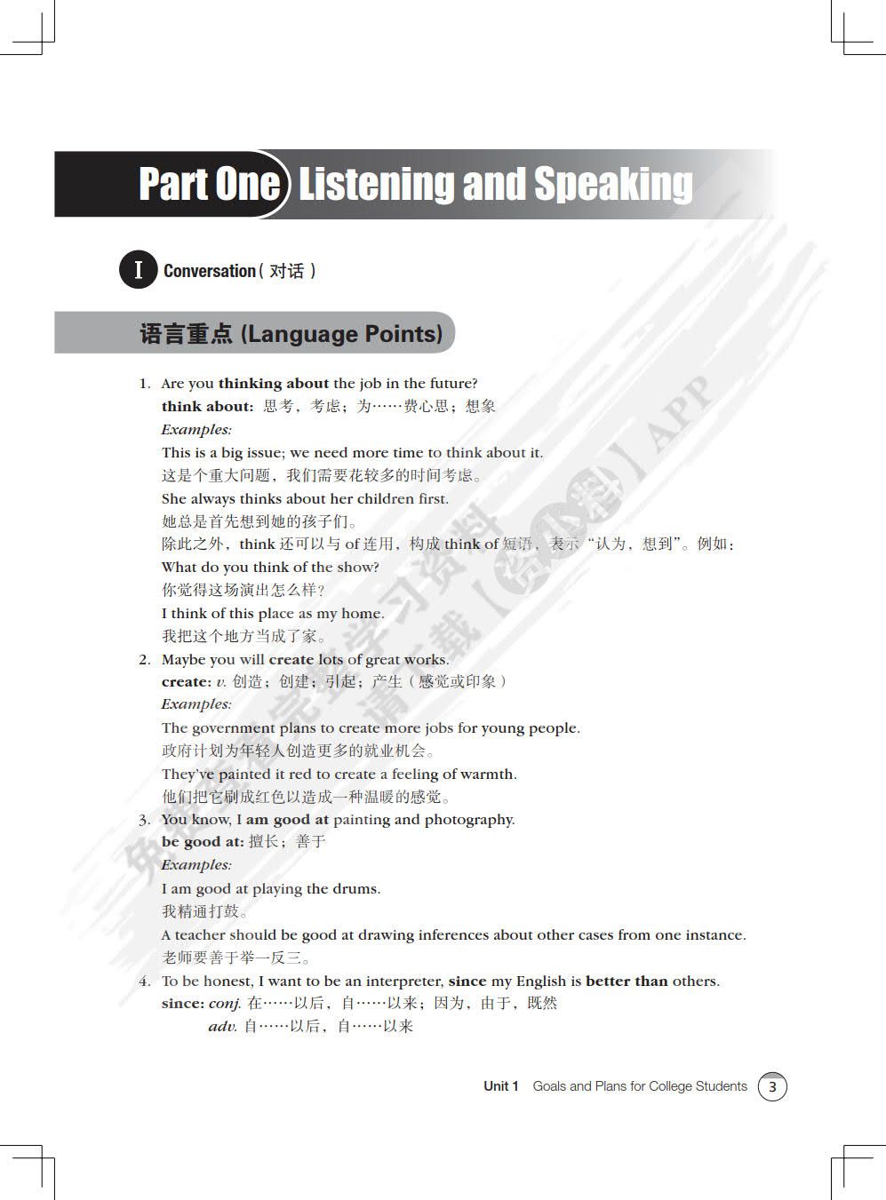 新思路大学英语基础教程第一册（第二版）