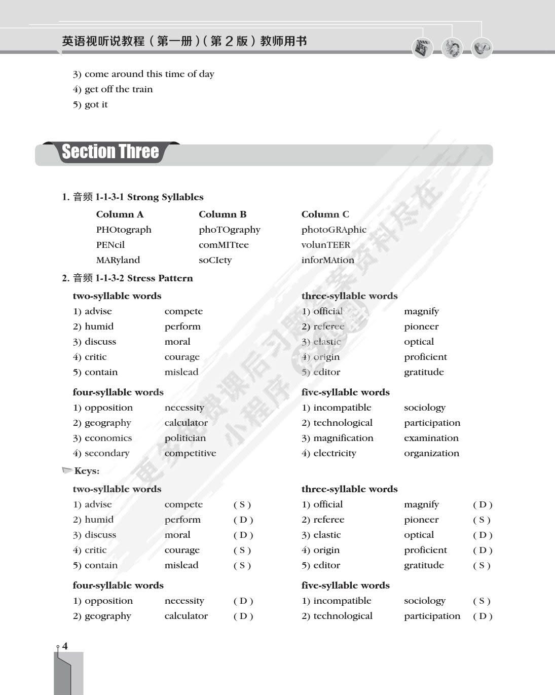 英语视听说教程（第一册）（第2版）