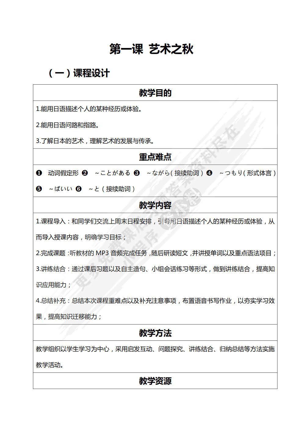 新标准日语教程第二册