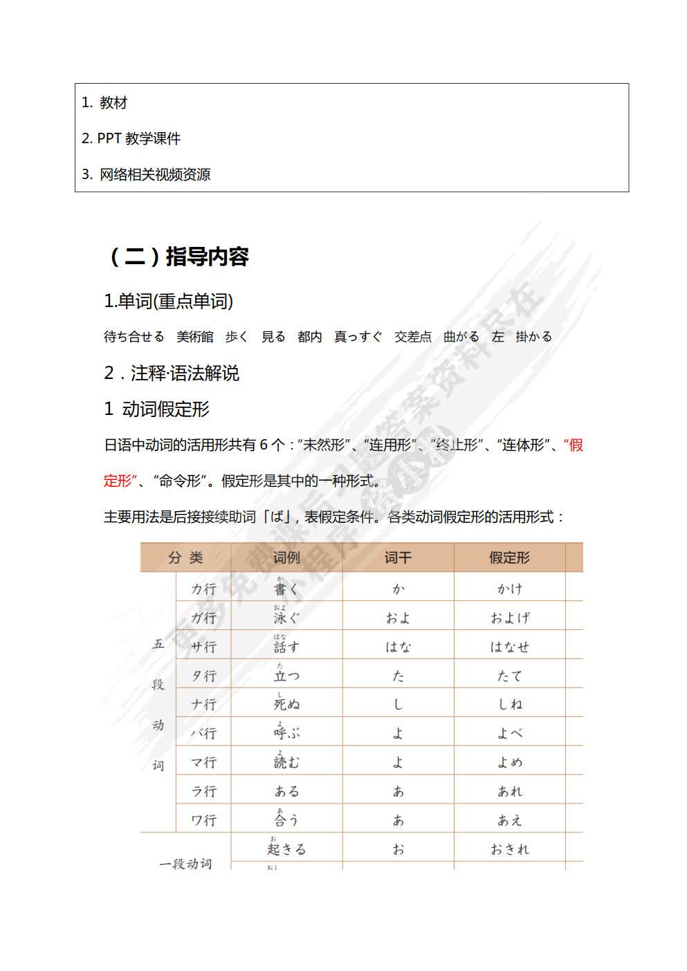 新标准日语教程第二册
