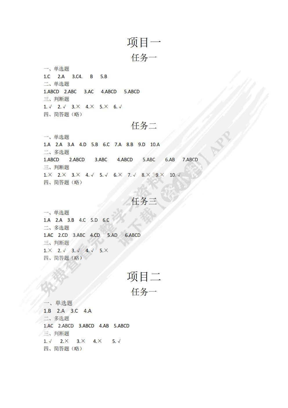 会计基础习题与实训（第三版）