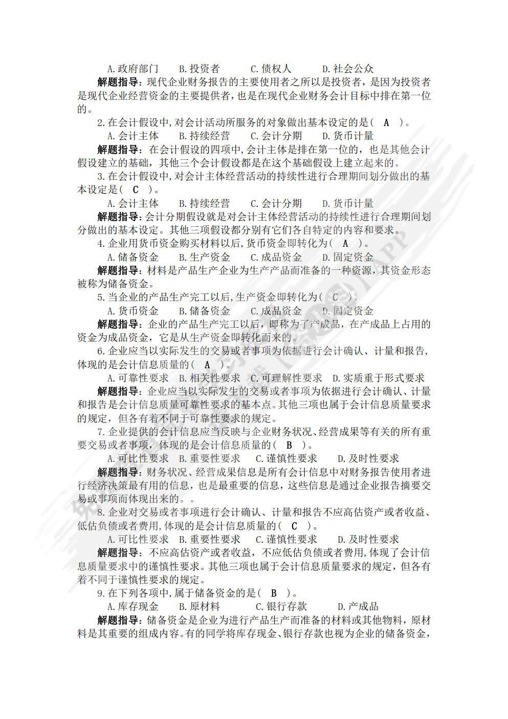 基础会计（第2版）