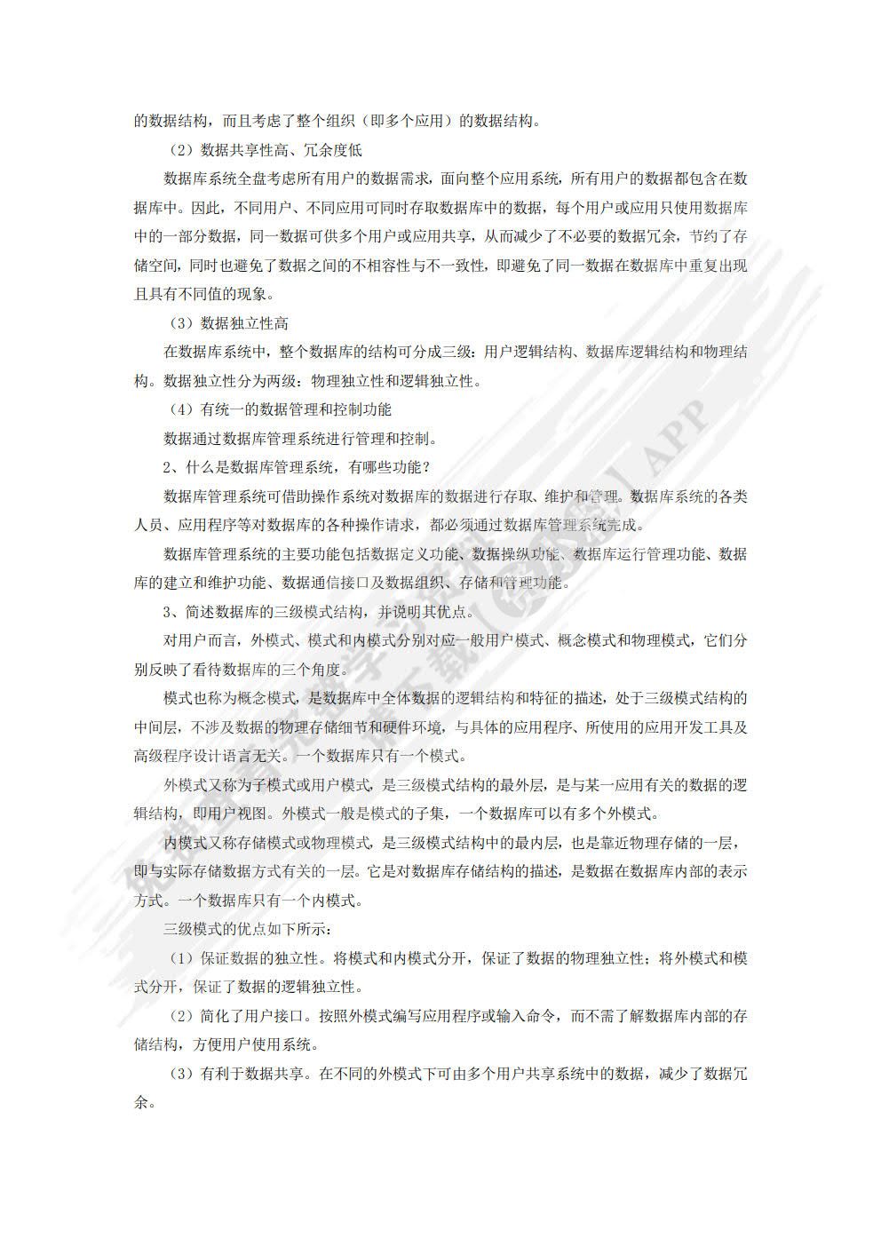 数据库原理及应用教程(MySQL版）