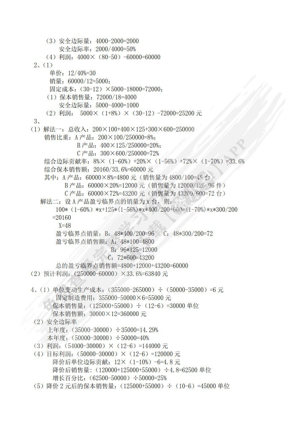 管理会计（第2版）