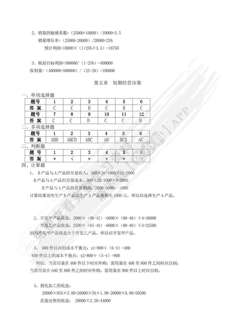 管理会计（第2版）