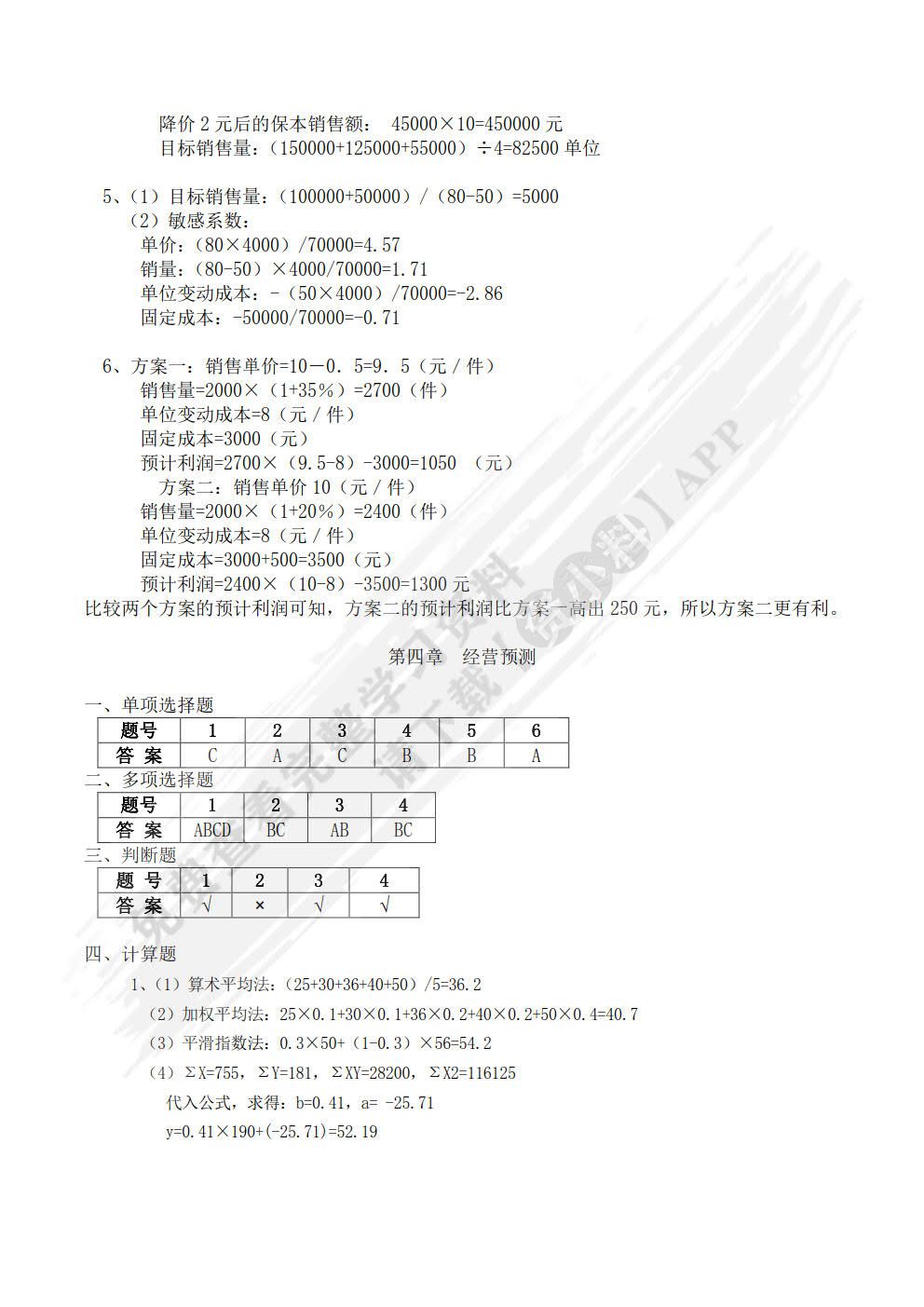 管理会计（第2版）