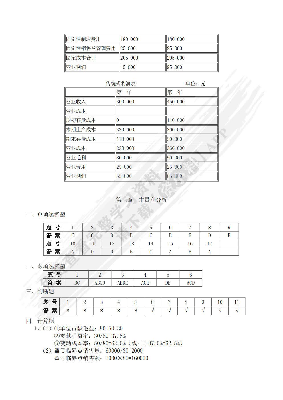 管理会计（第2版）