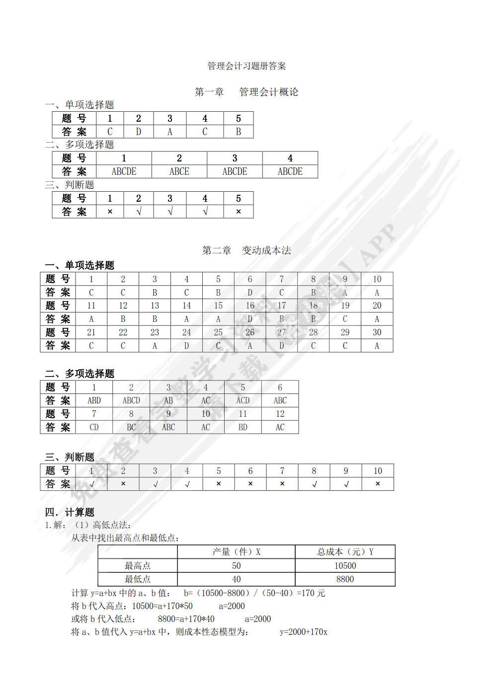 管理会计（第2版）