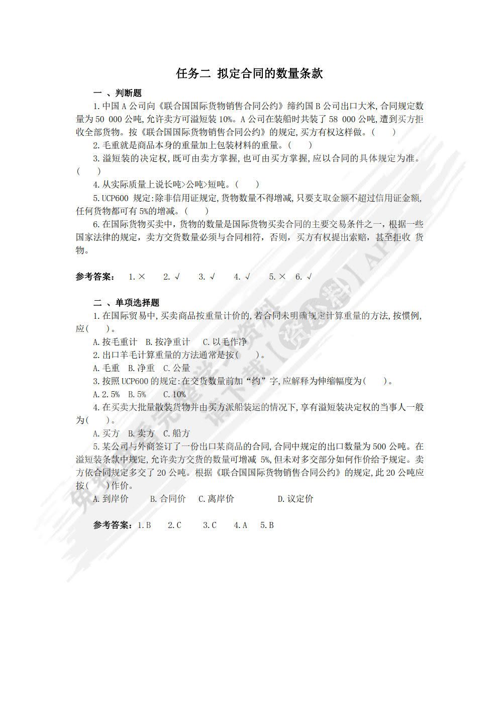 国际贸易实务（第3版）