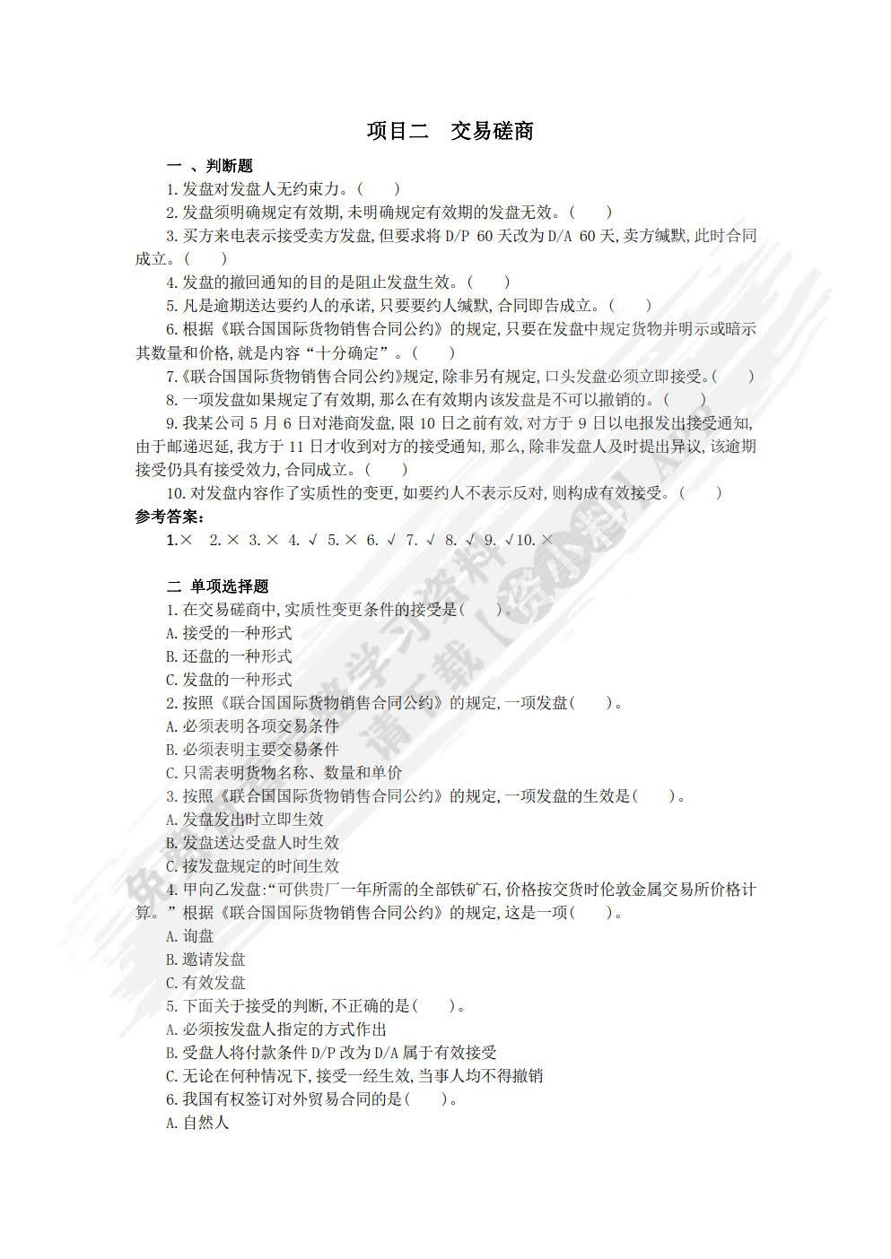 国际贸易实务（第3版）