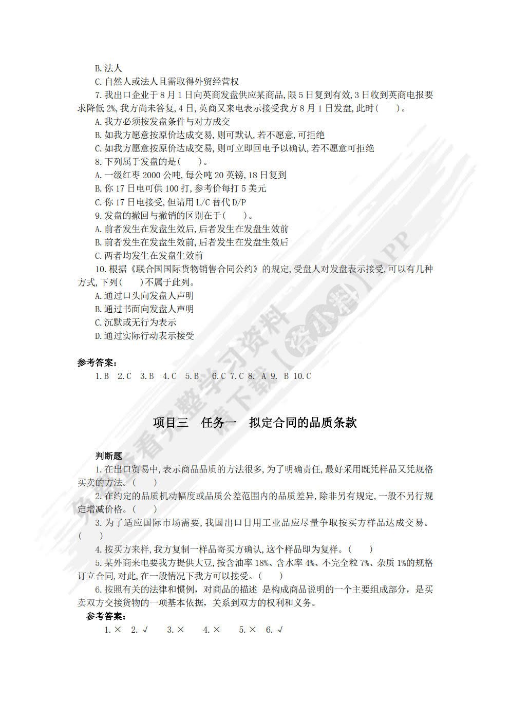 国际贸易实务（第3版）