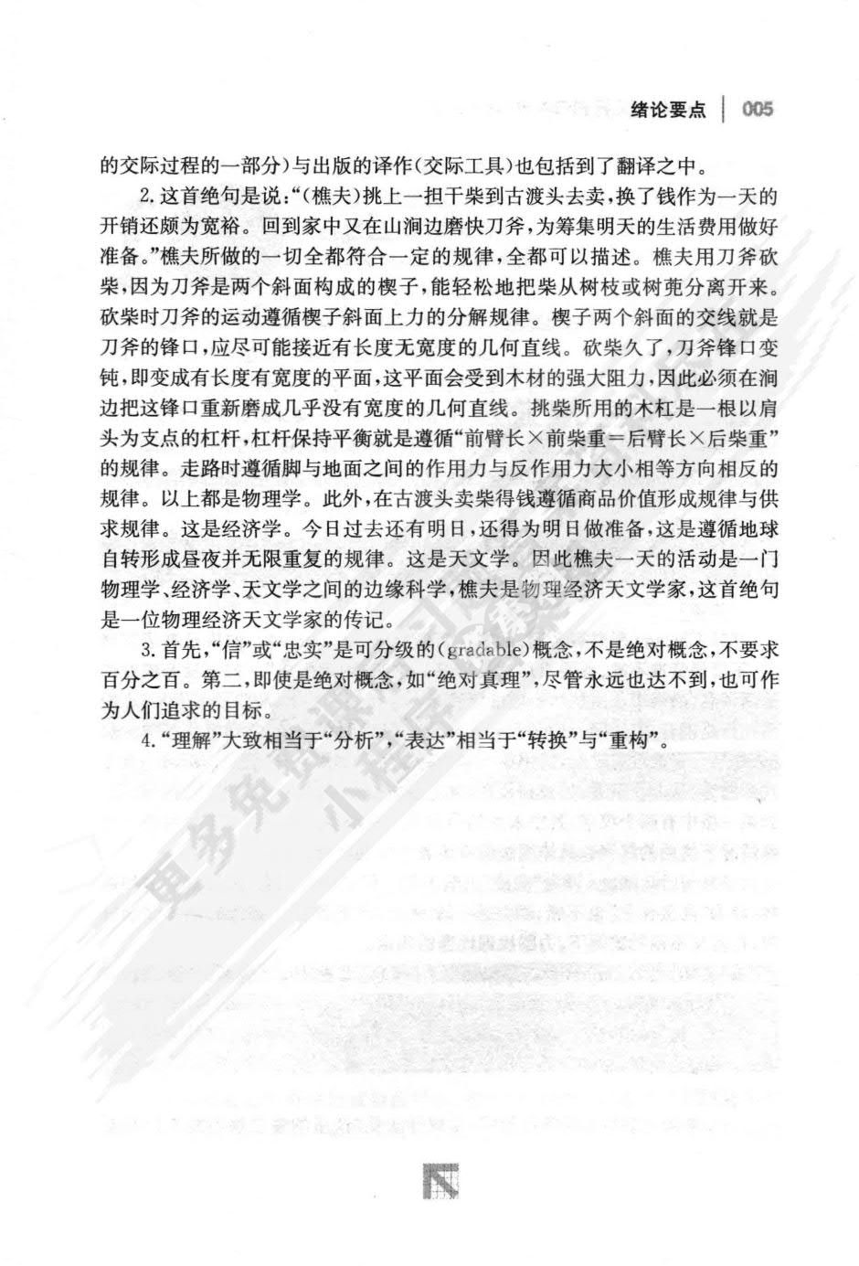 英汉—汉英翻译教程第4版