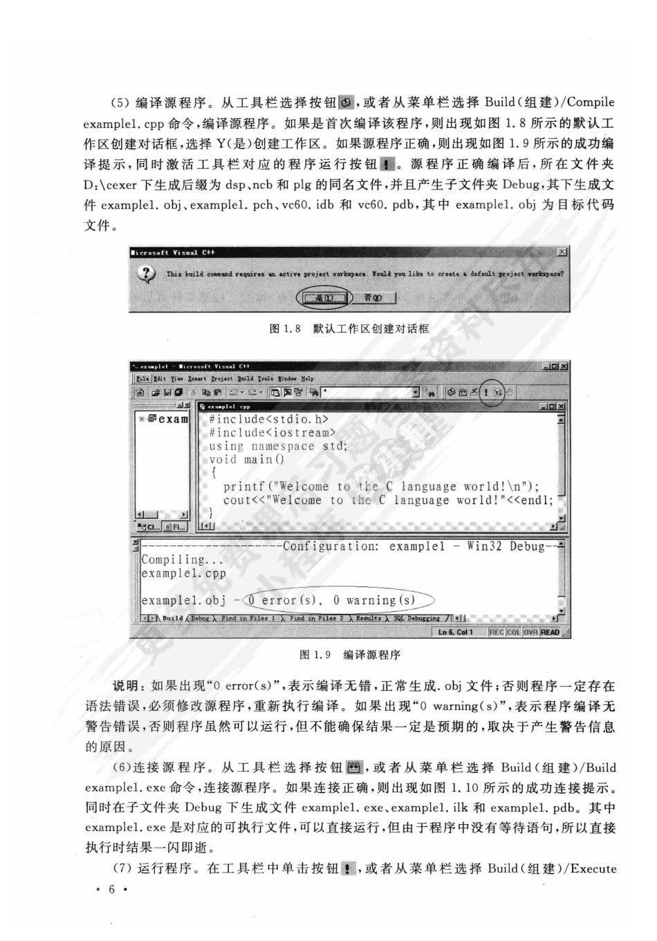 C/C++程序设计（第2版）