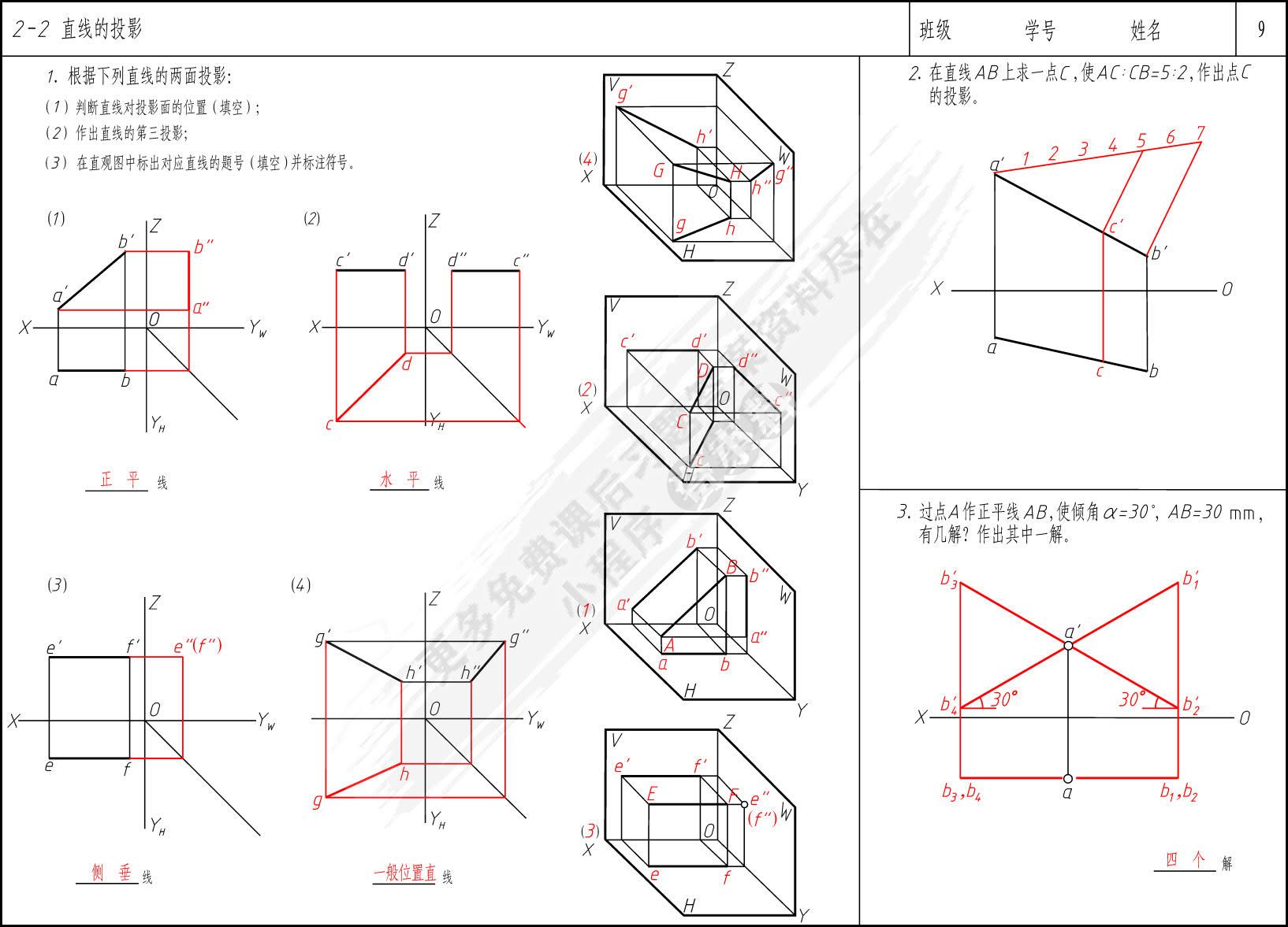 工程制图习题集（第5版）