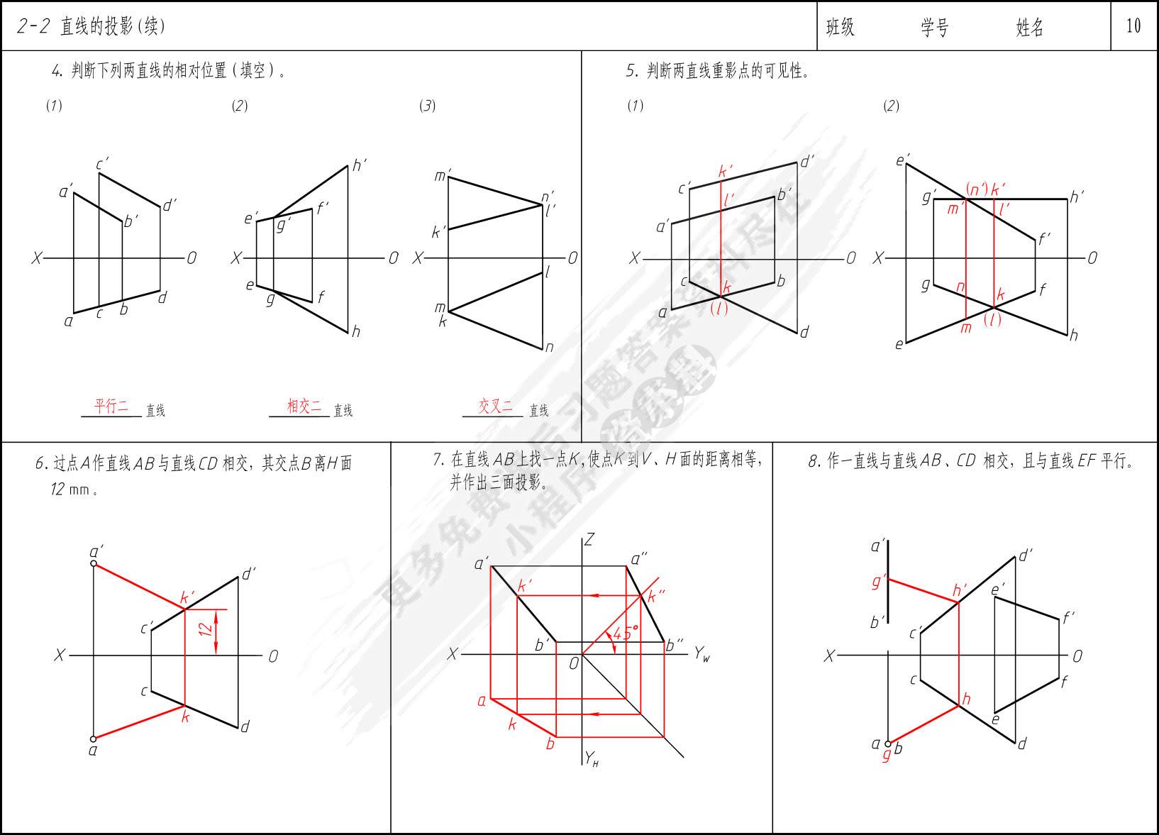 工程制图习题集（第5版）