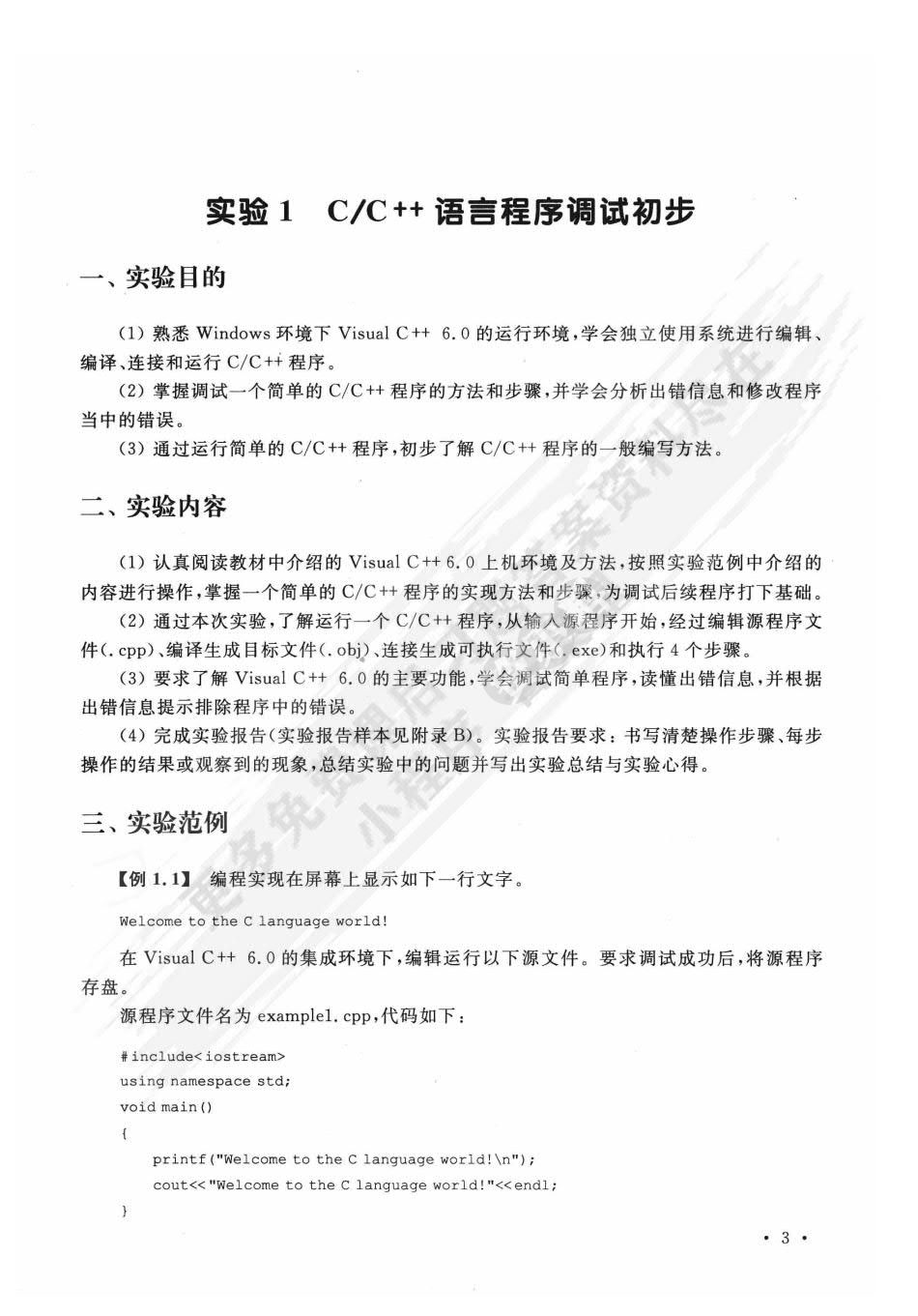 C/C++程序设计（第2版）