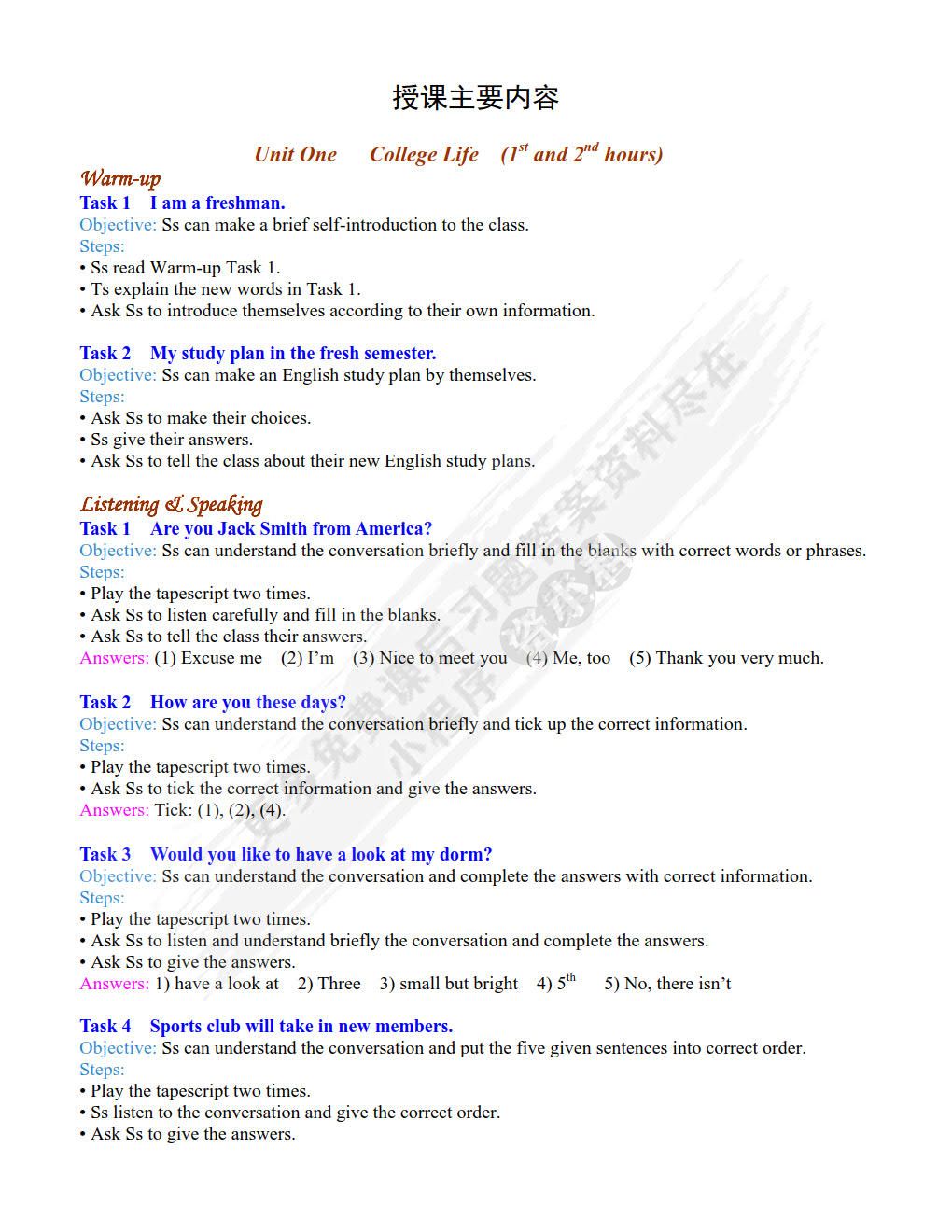 世纪英语综合教程 I（第八版）