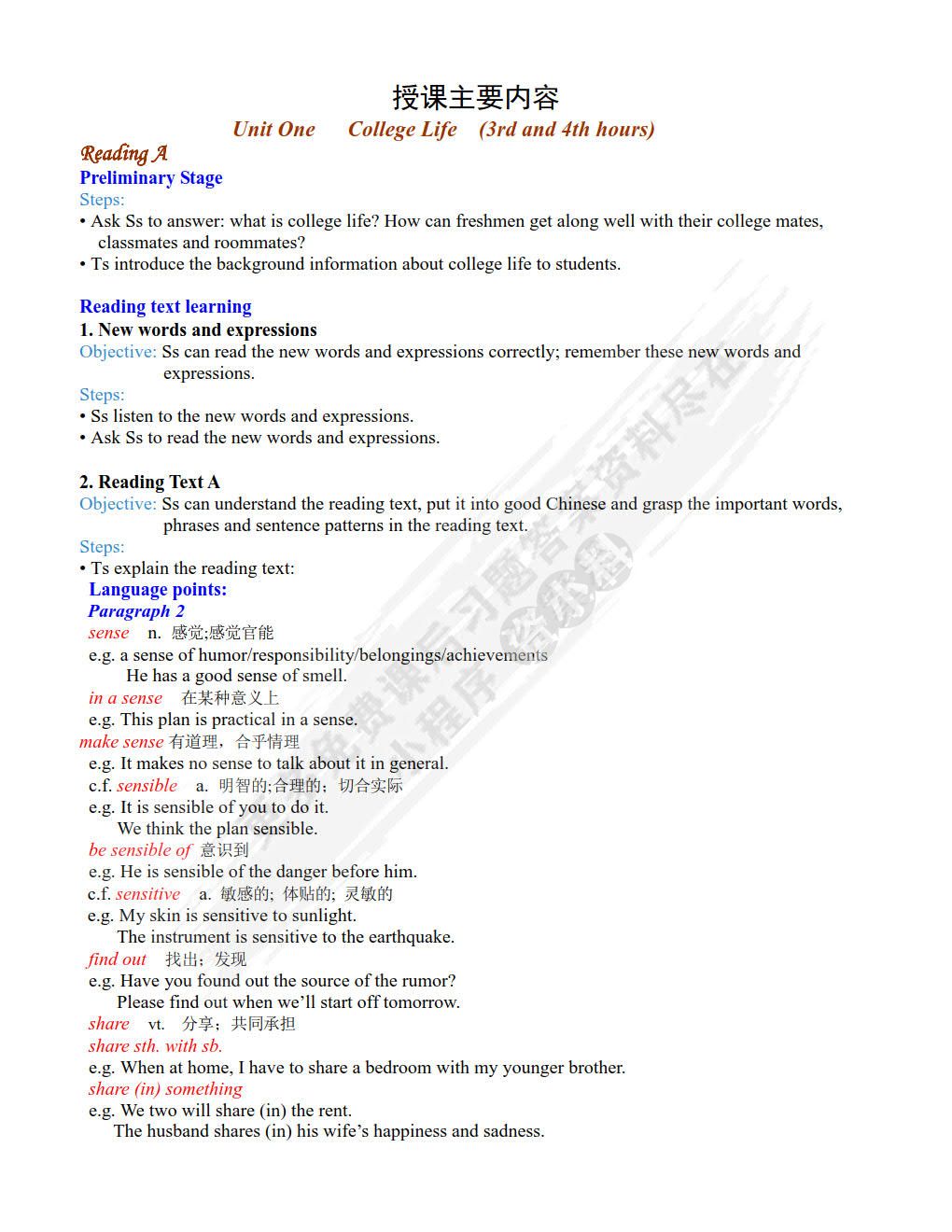 世纪英语综合教程 I（第八版）