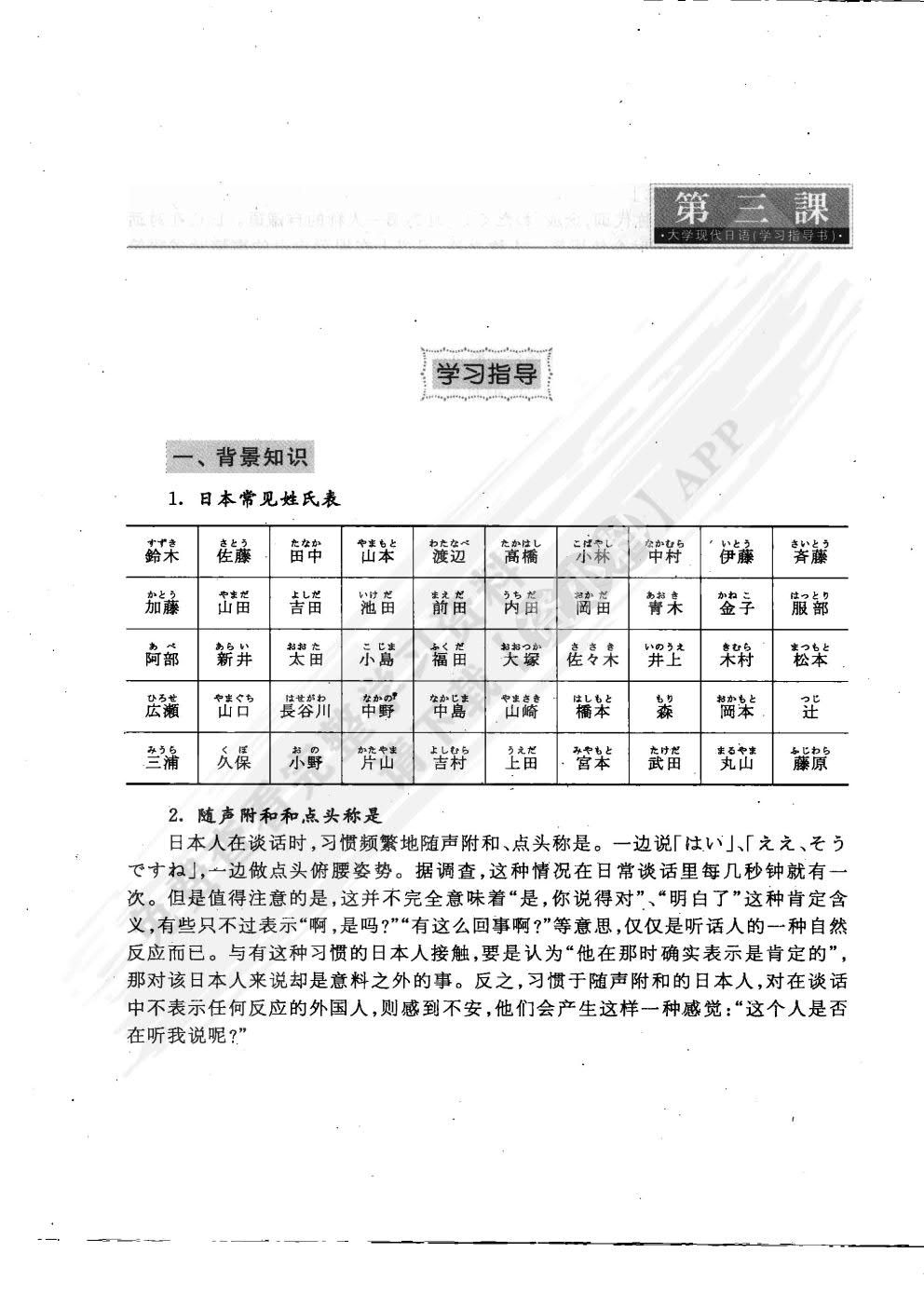 大学现代日语上册