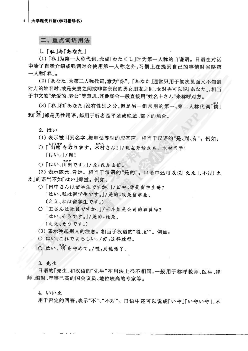 大学现代日语上册