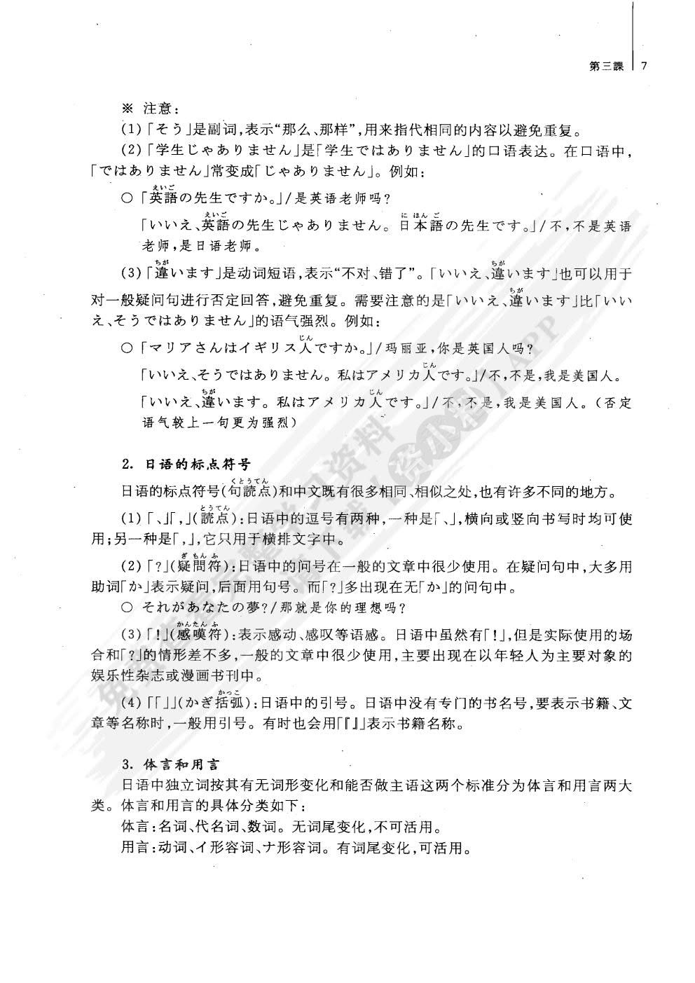 大学现代日语上册
