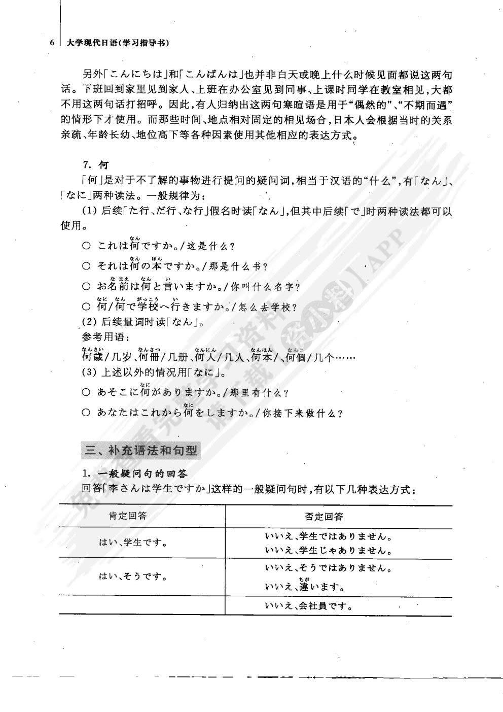 大学现代日语上册