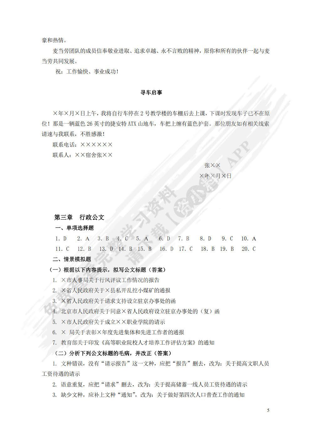 应用文写作教程（第二版）