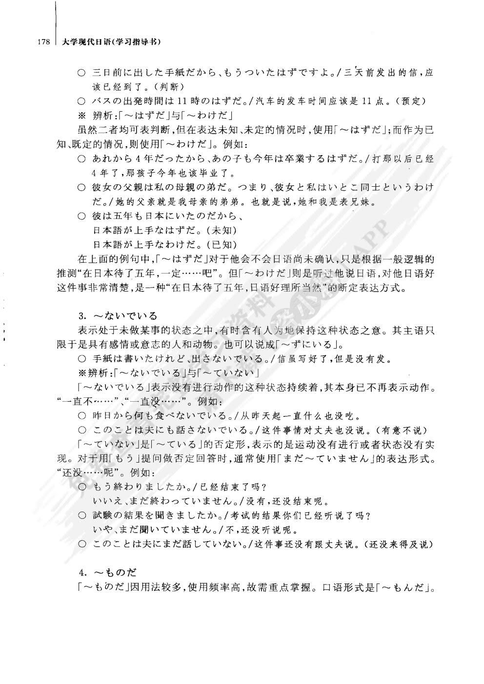 大学现代日语（下册）