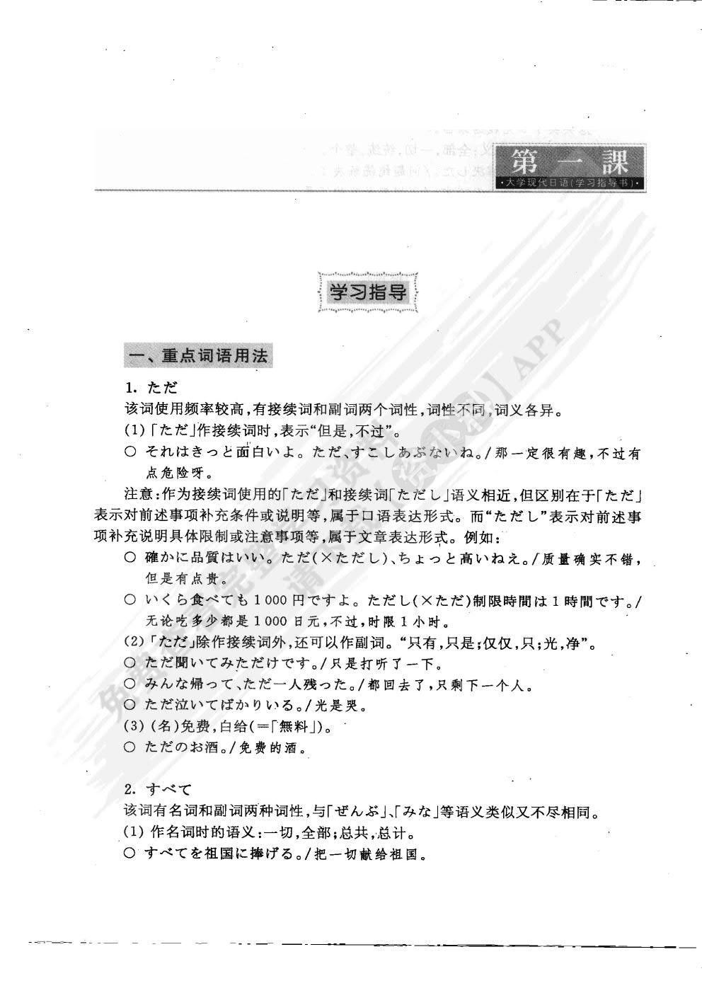 大学现代日语（下册）