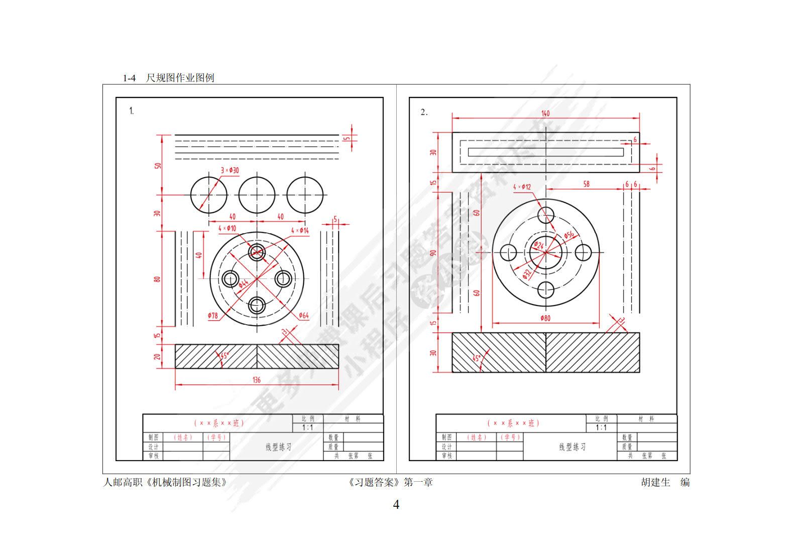 机械制图习题集