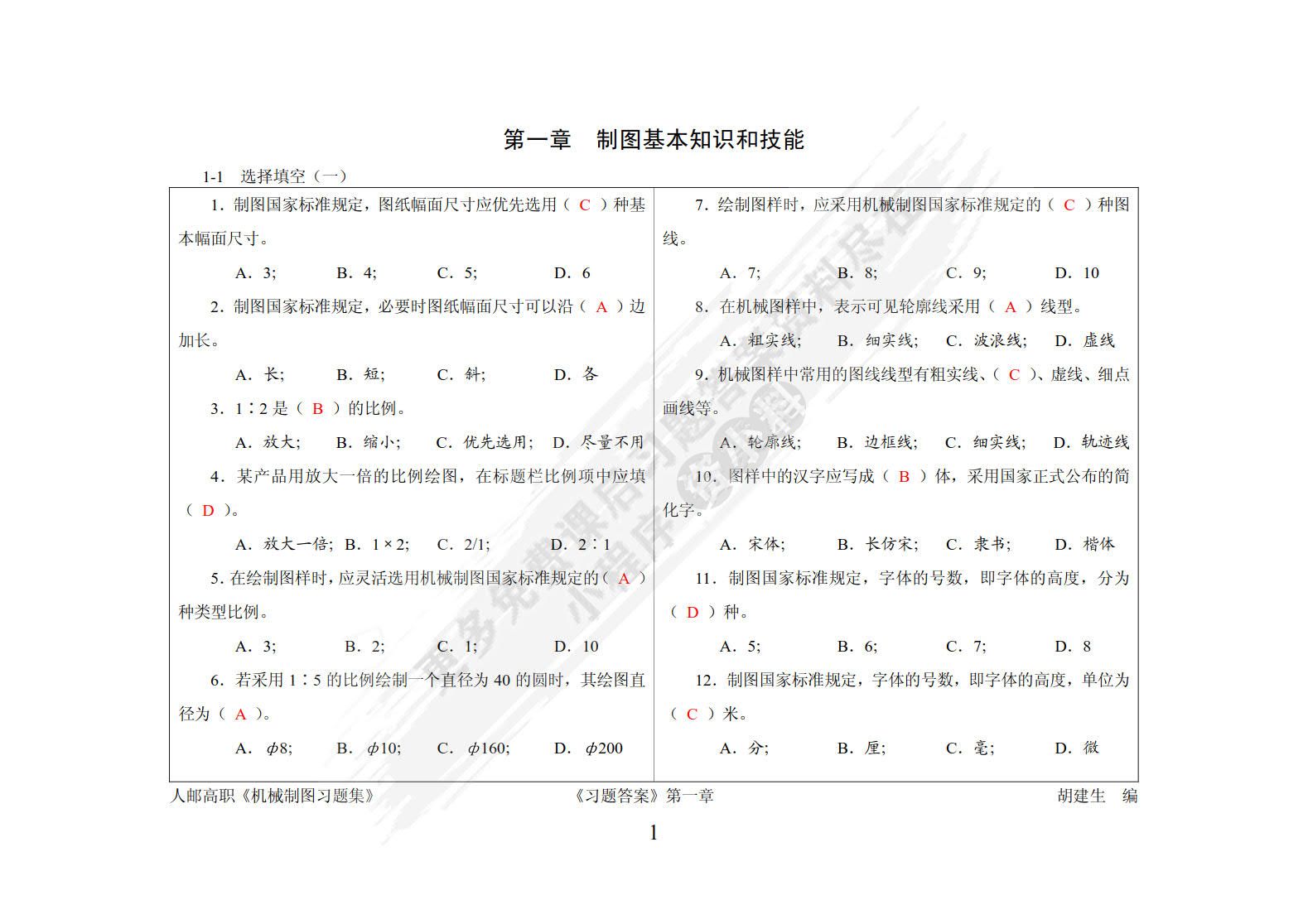 机械制图习题集