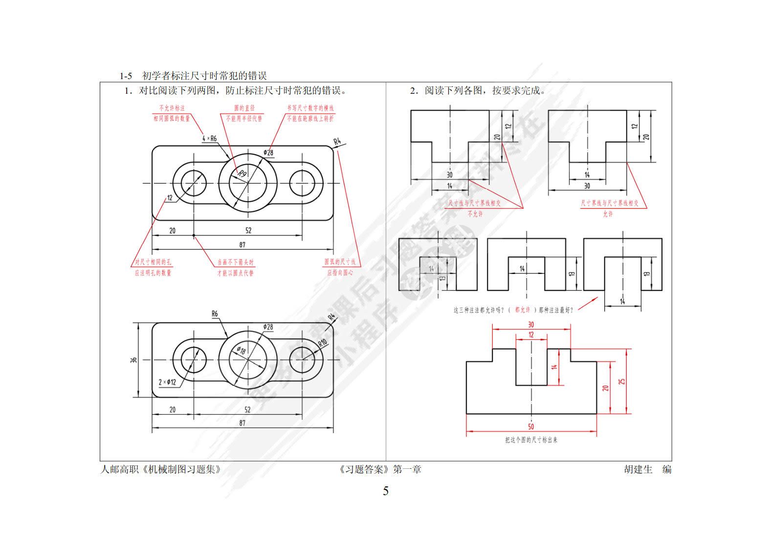 机械制图习题集