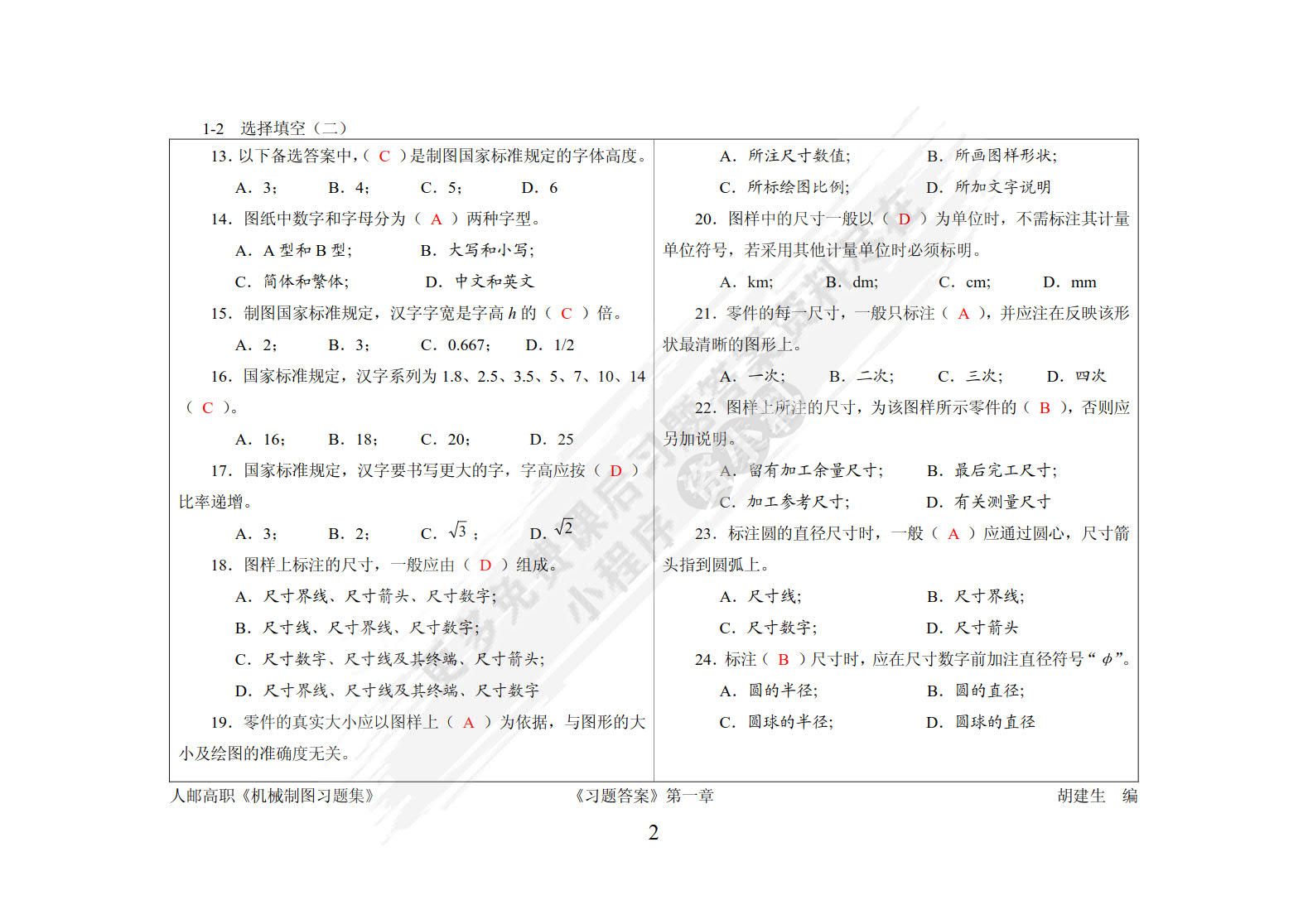 机械制图习题集