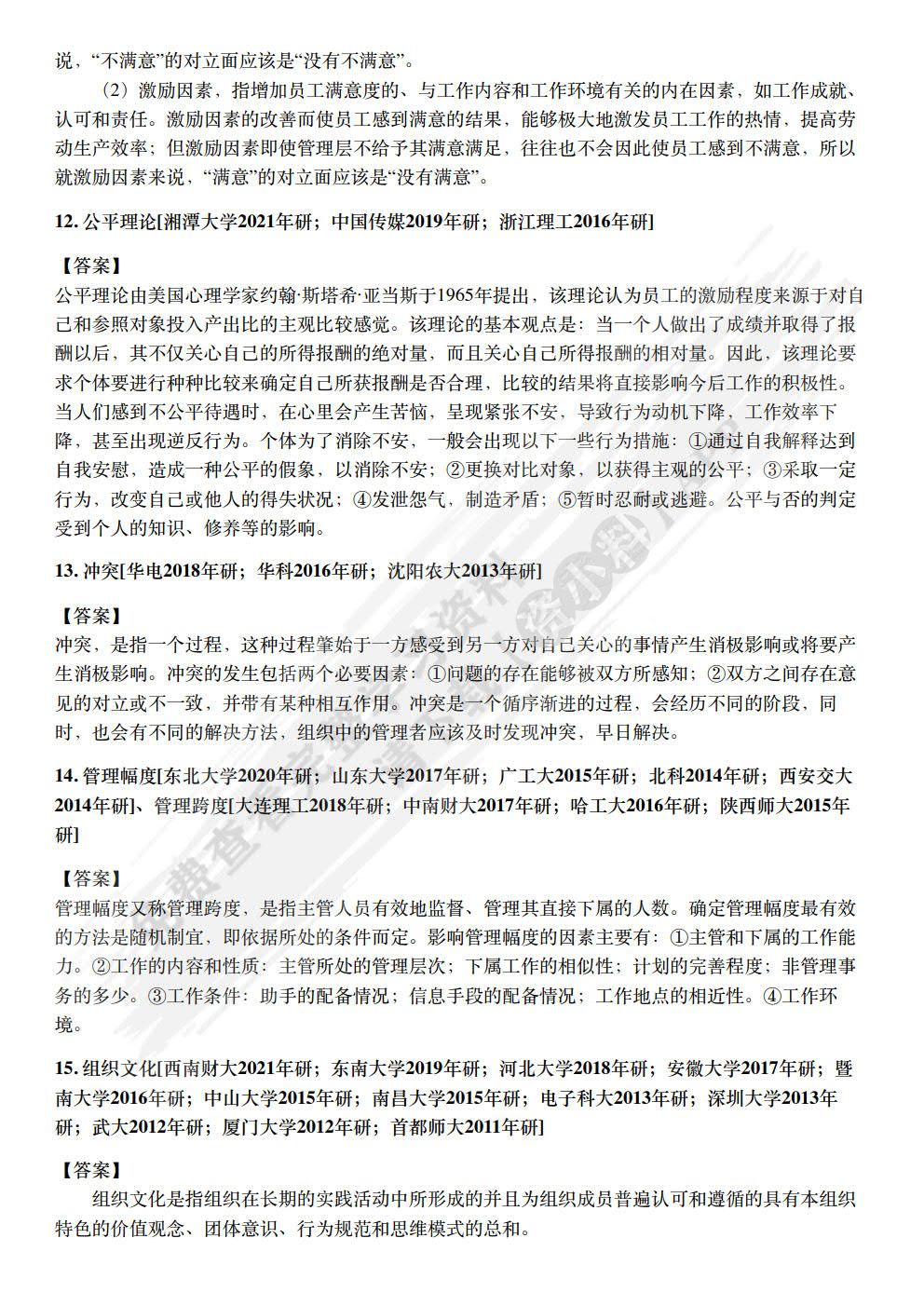 组织行为学
