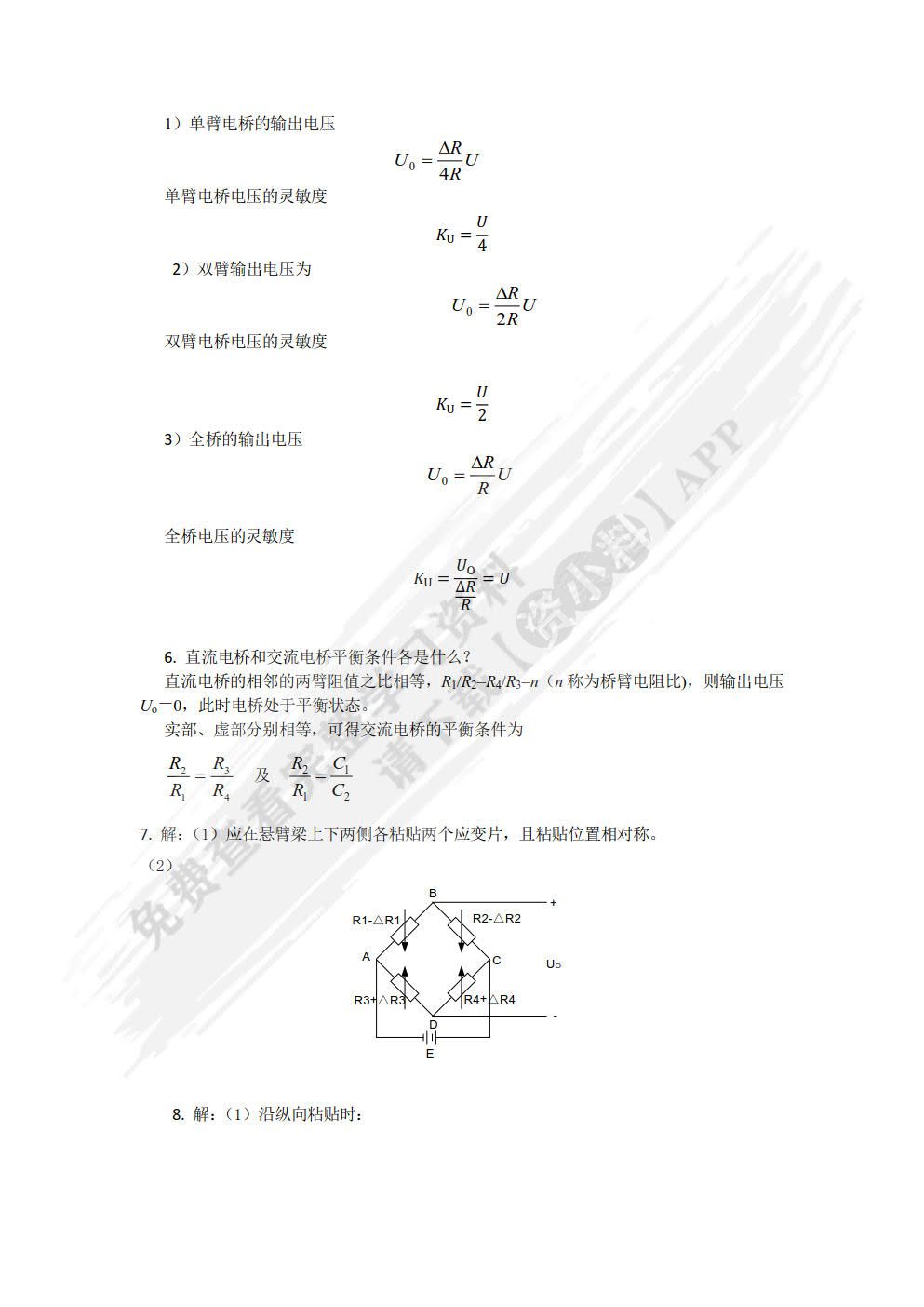 传感器与检测技术 第2版