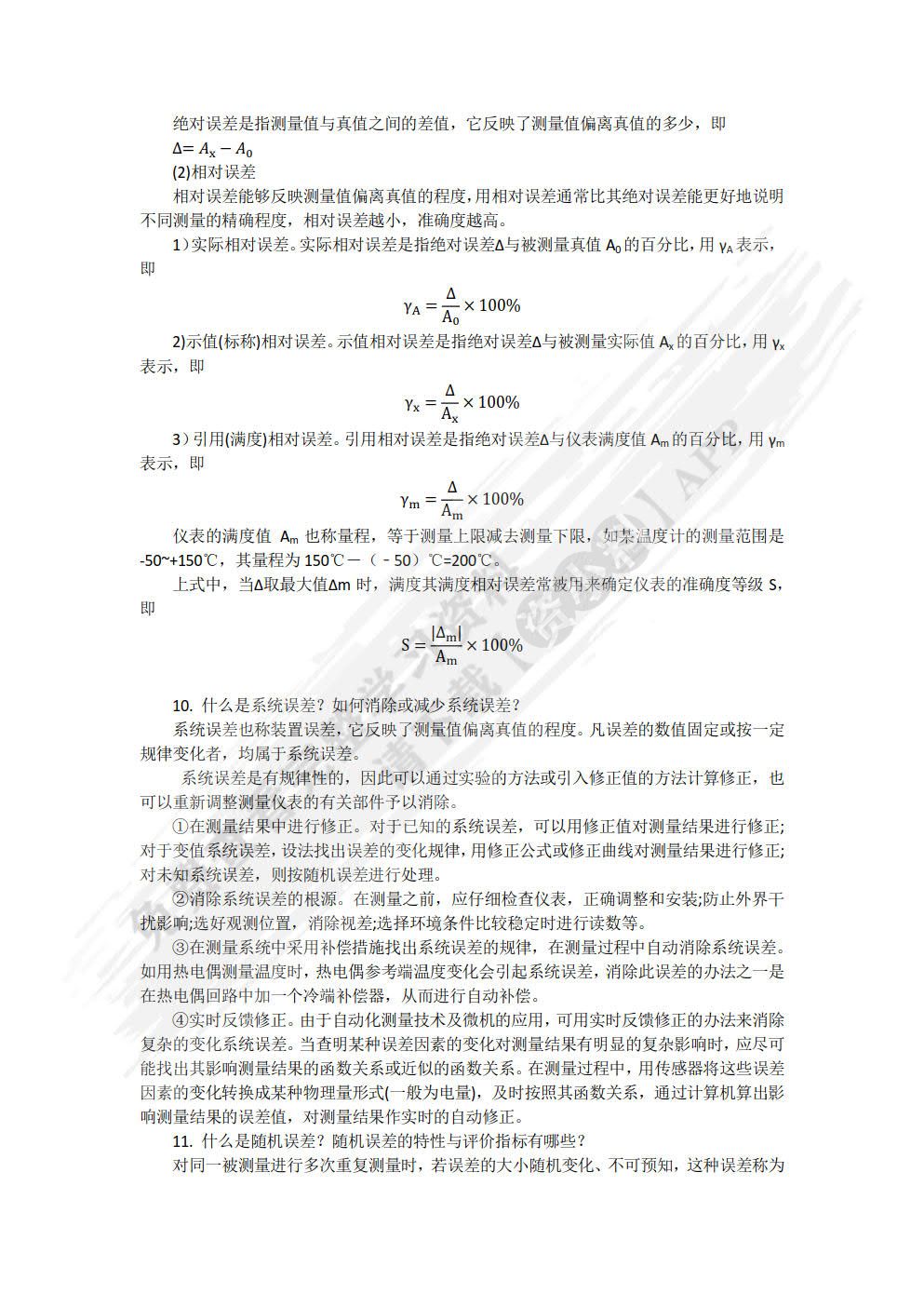 传感器与检测技术 第2版