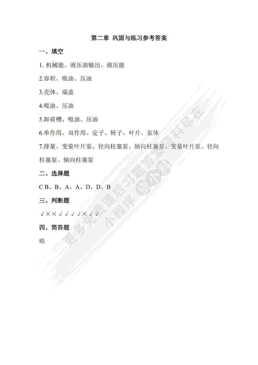 液压与气动技术（第二版）