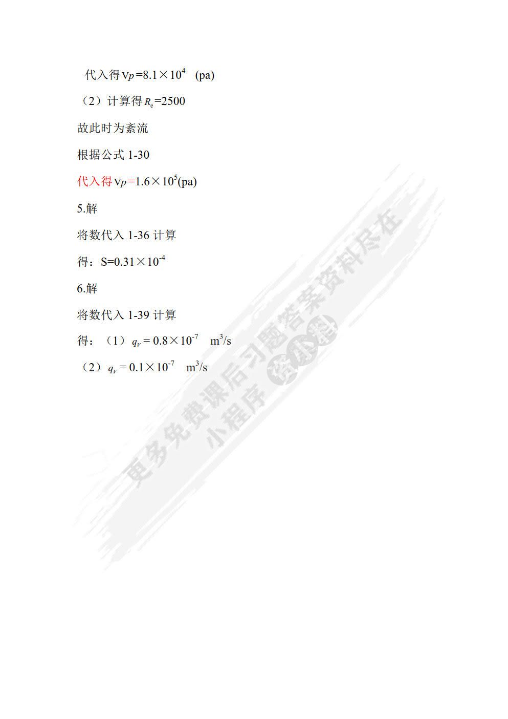 液压与气动技术（第二版）