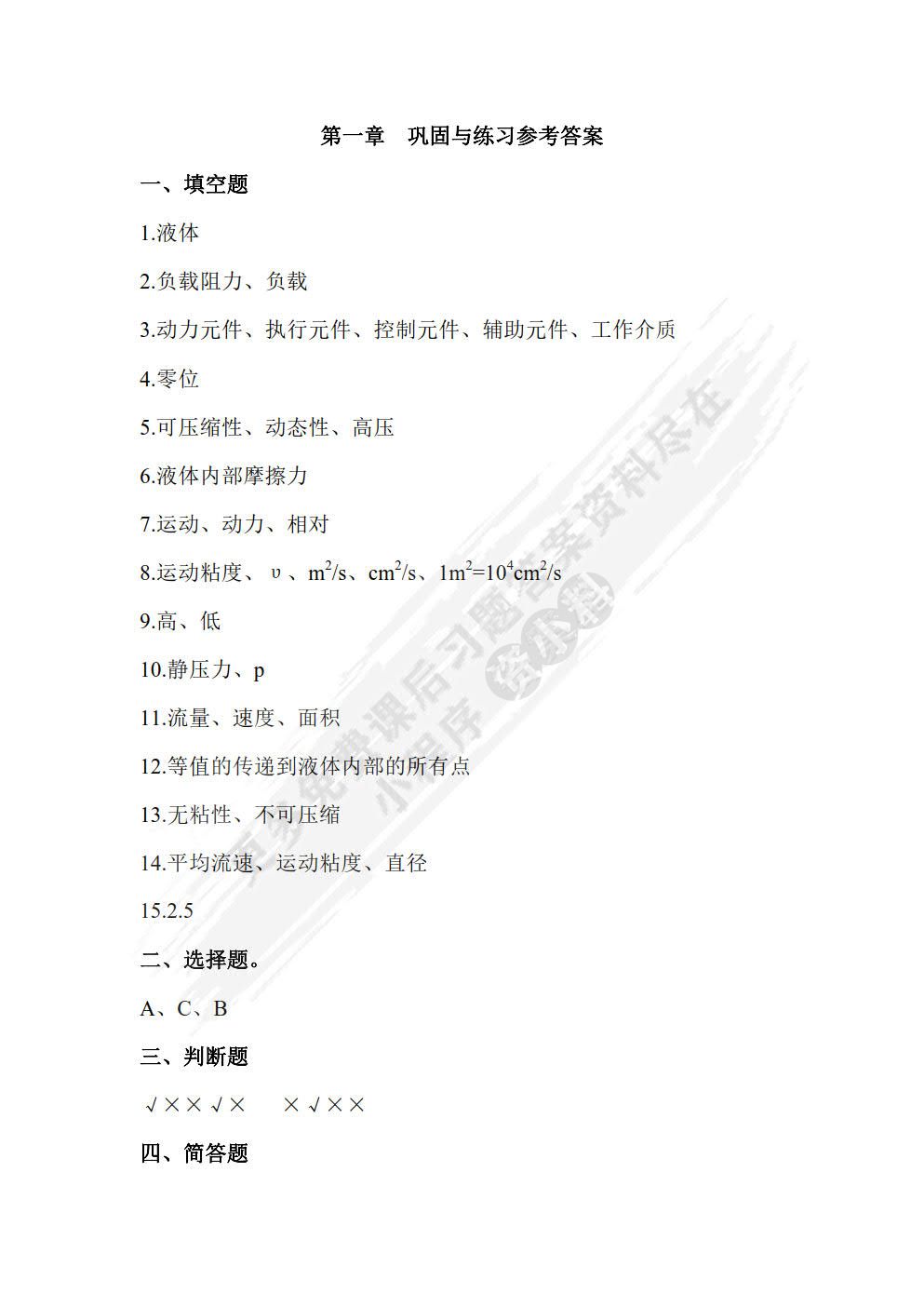 液压与气动技术（第二版）