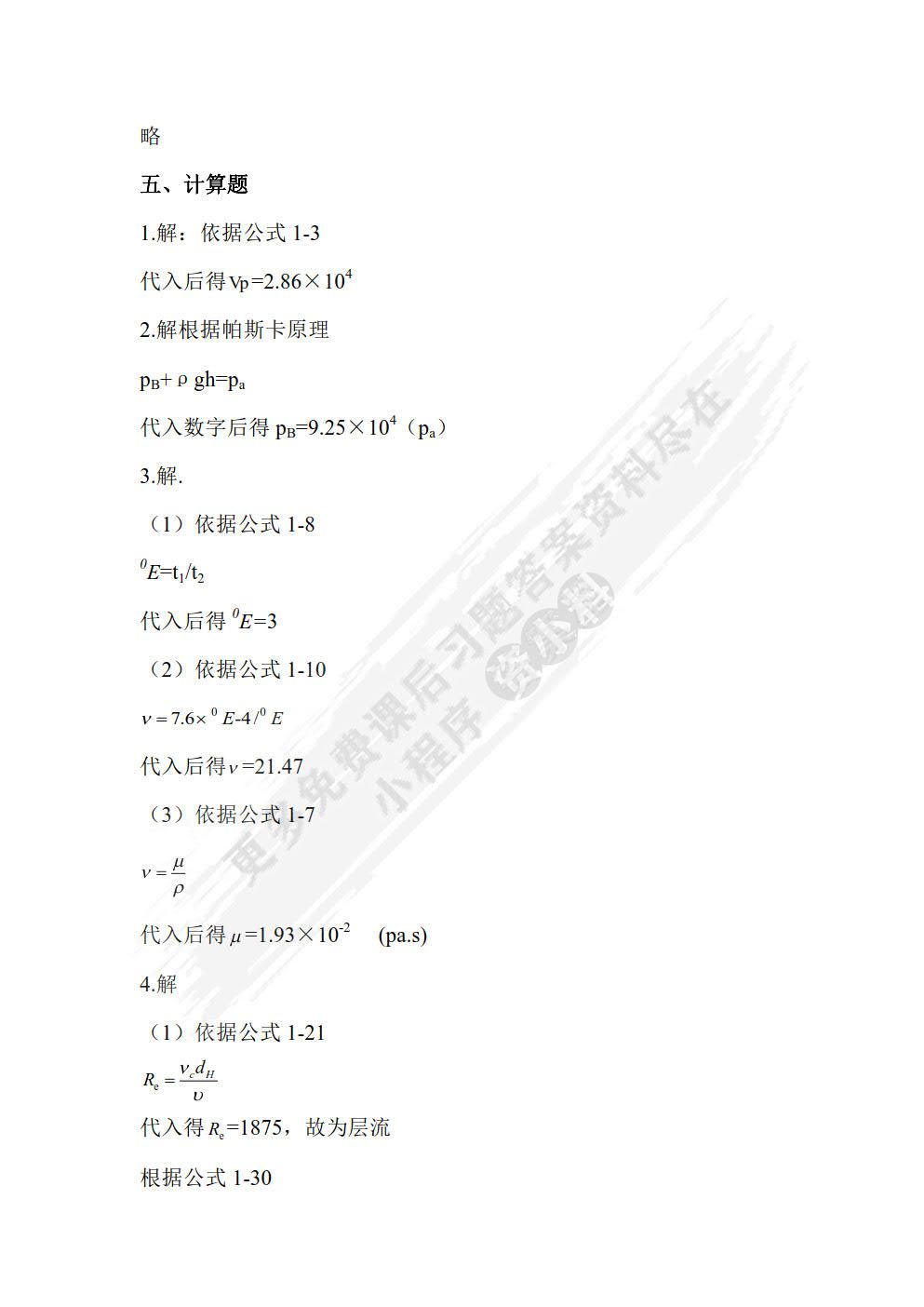 液压与气动技术（第二版）