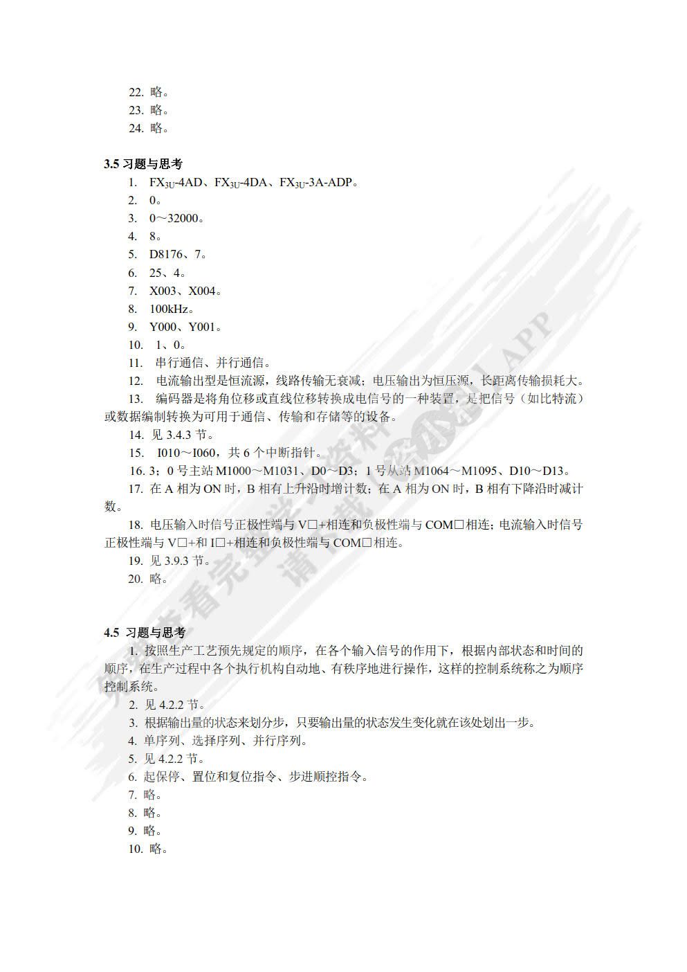FX3U系列PLC技术及应用