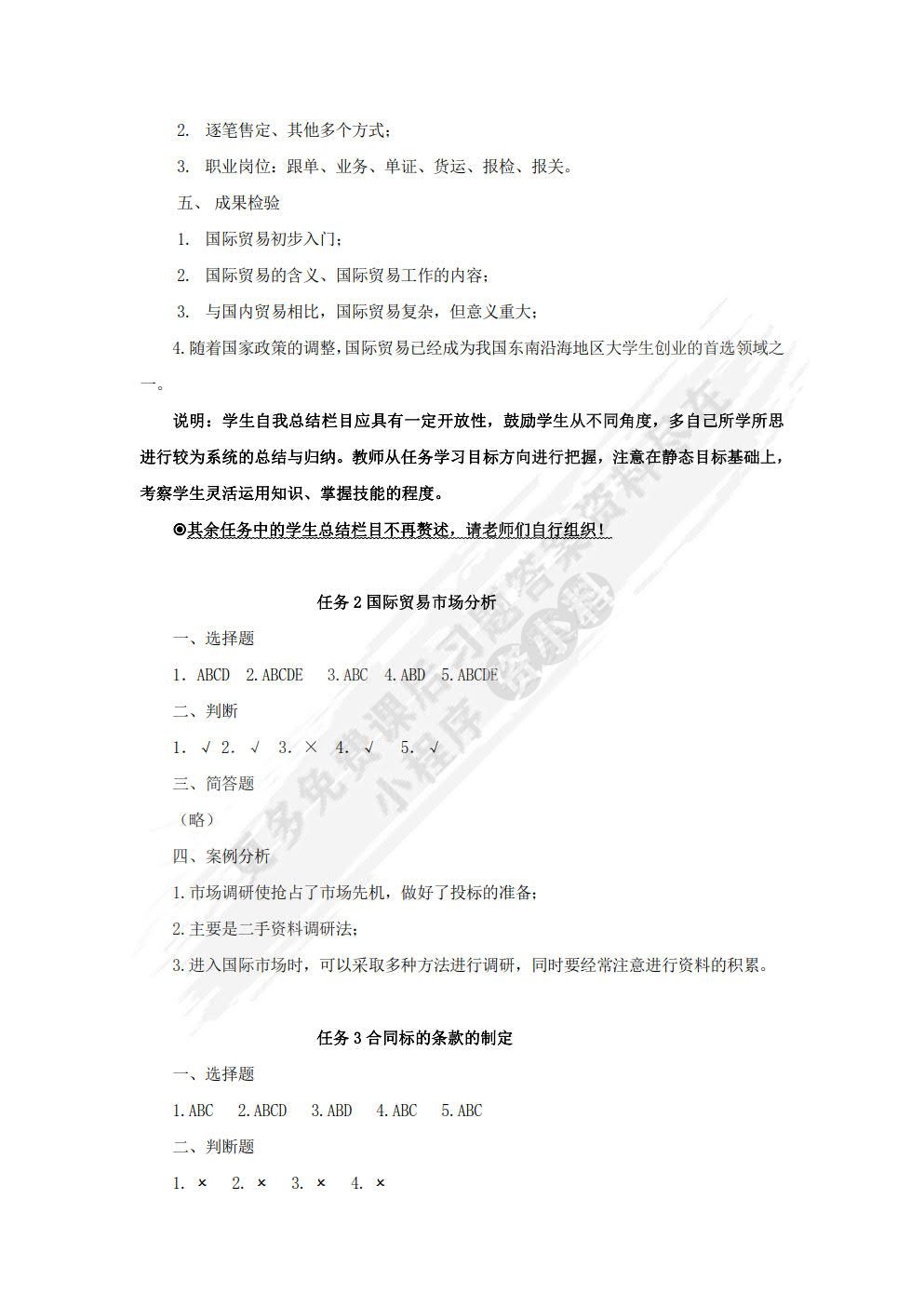 国际贸易实务（第三版）