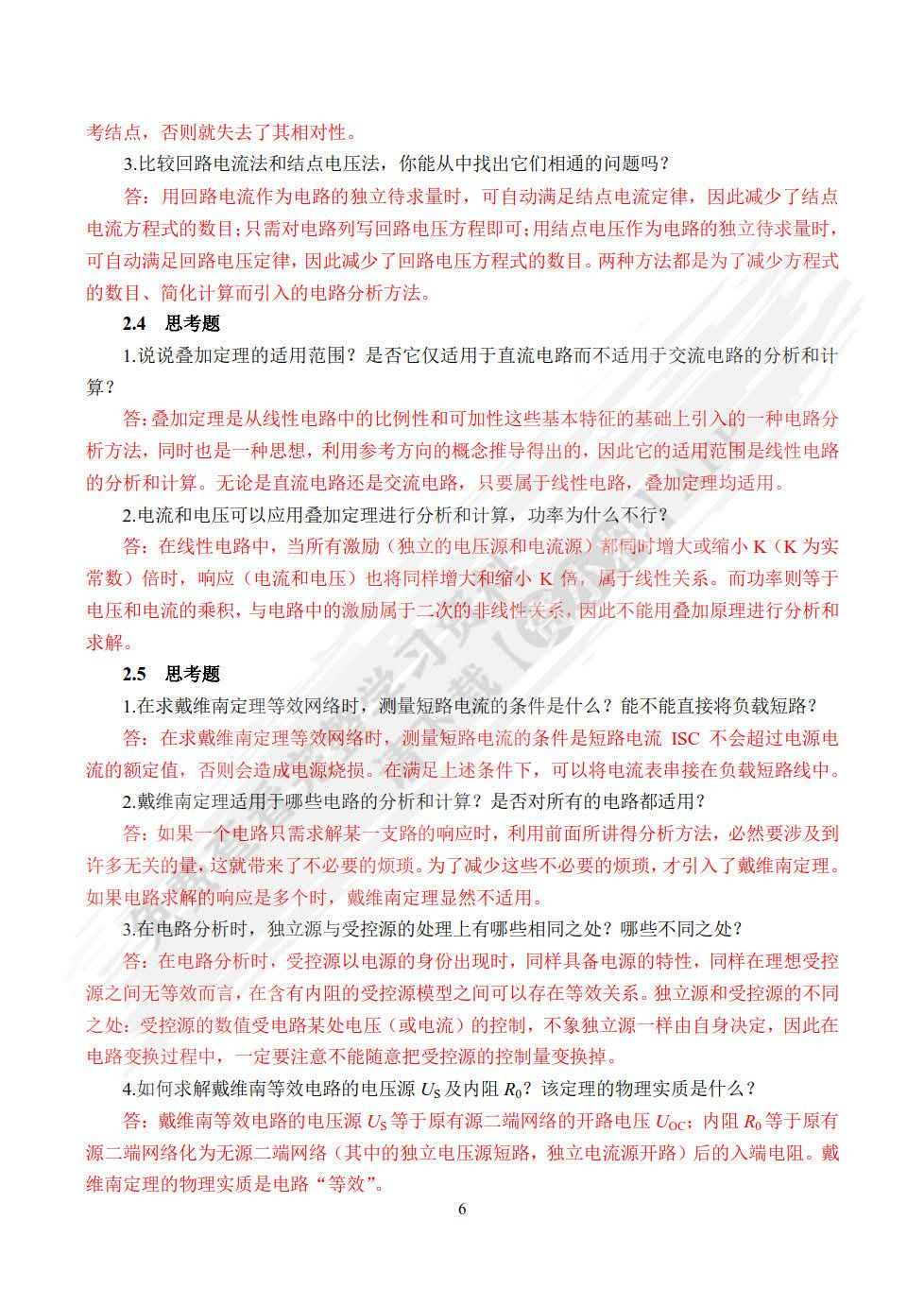 电路分析基础（第5版）（附微课视频）