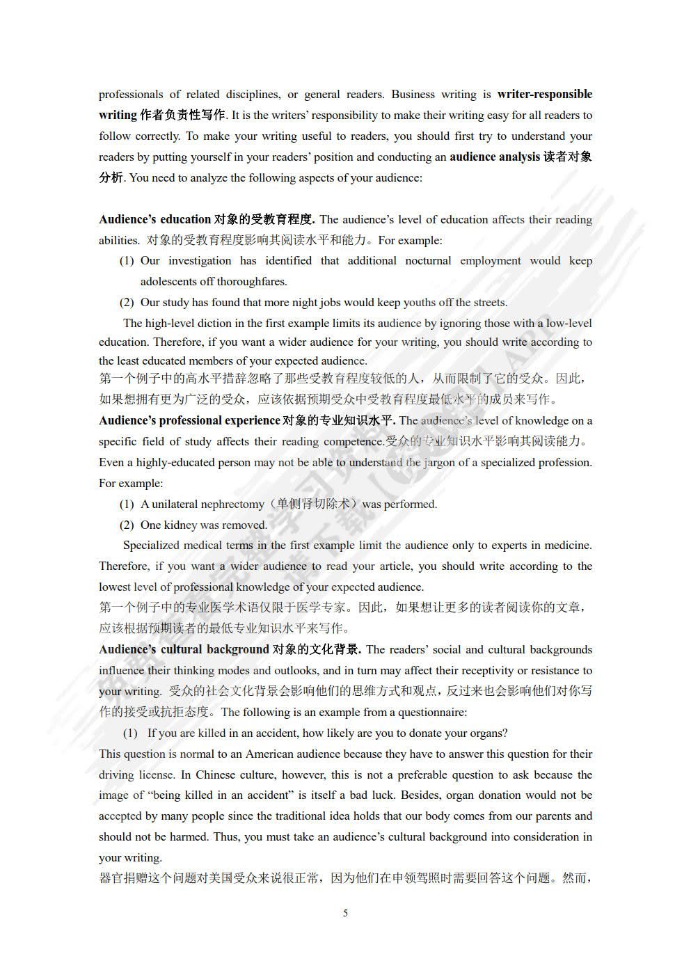 技术与商务交流英语（第二版）