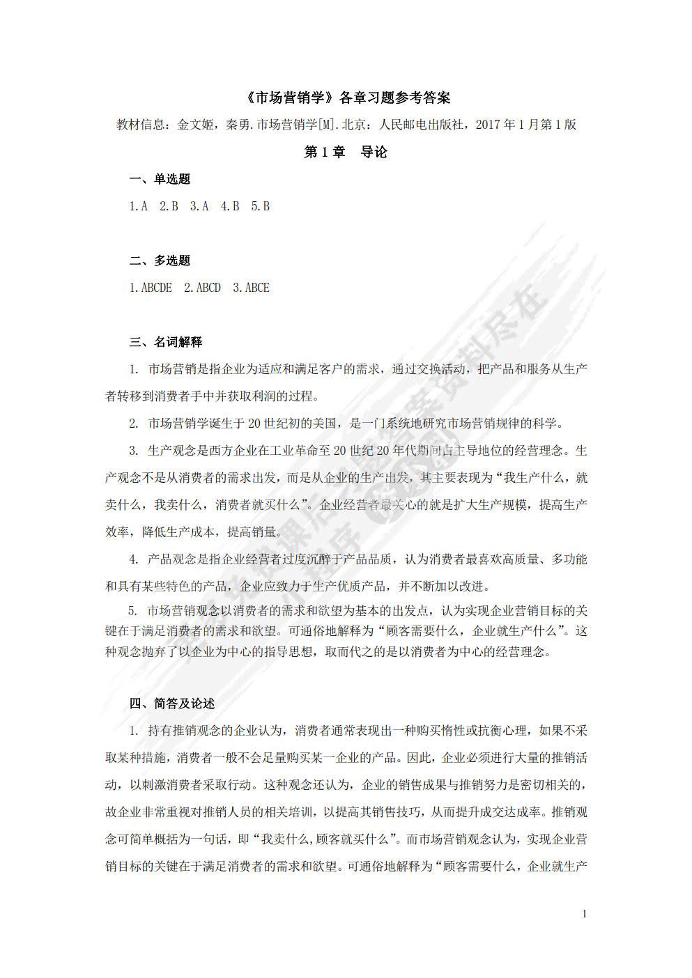 市场营销学