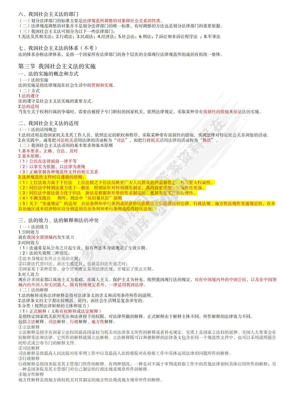 法学概论（第十四版）