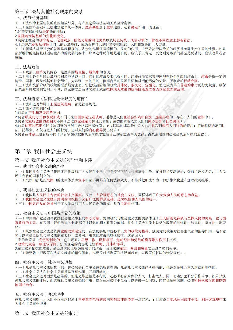 法学概论（第十四版）