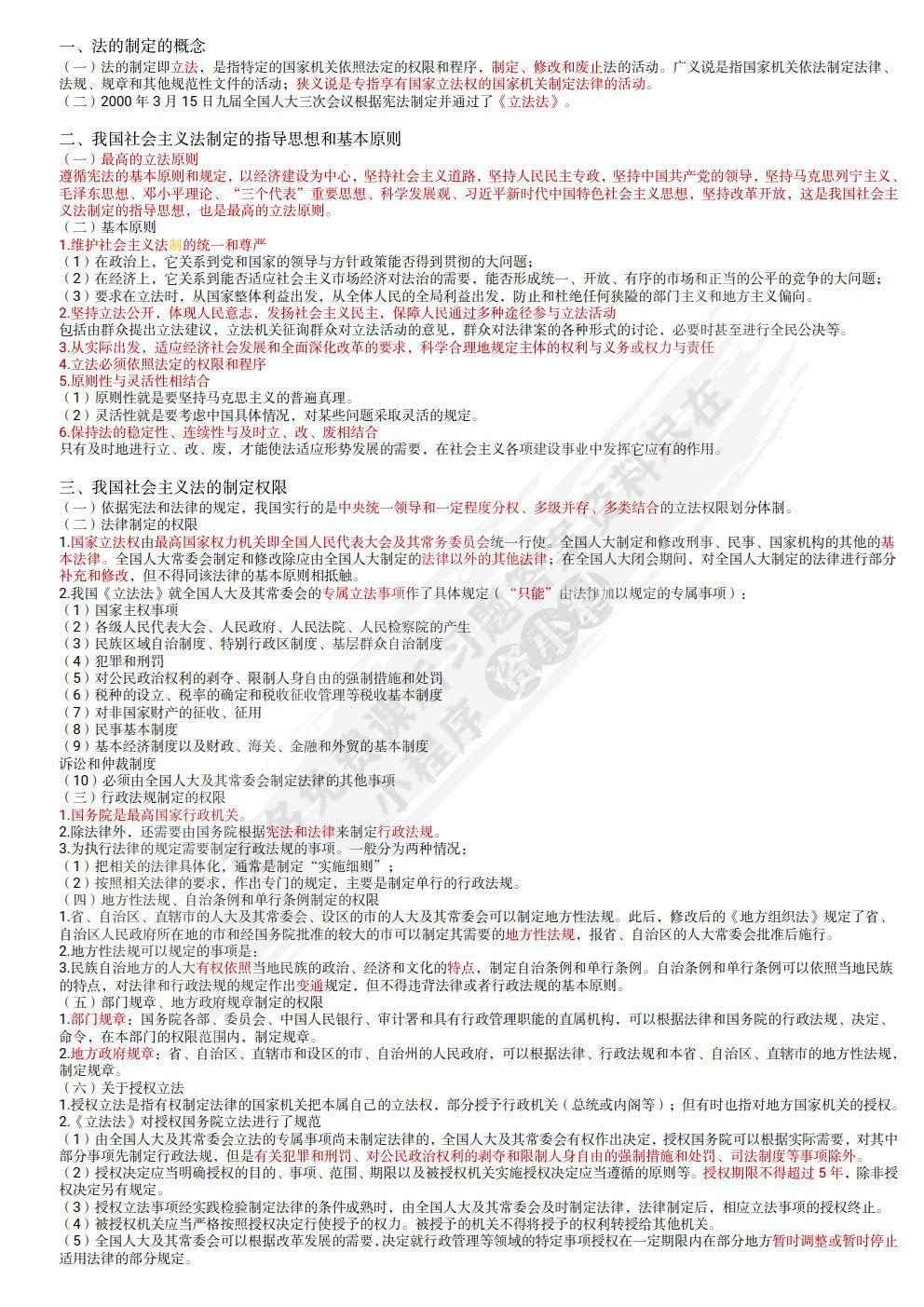 法学概论（第十四版）