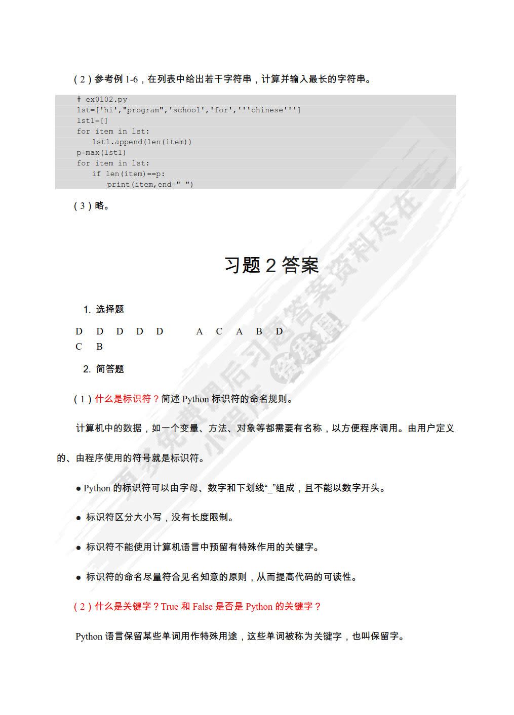 Python 3 程序设计